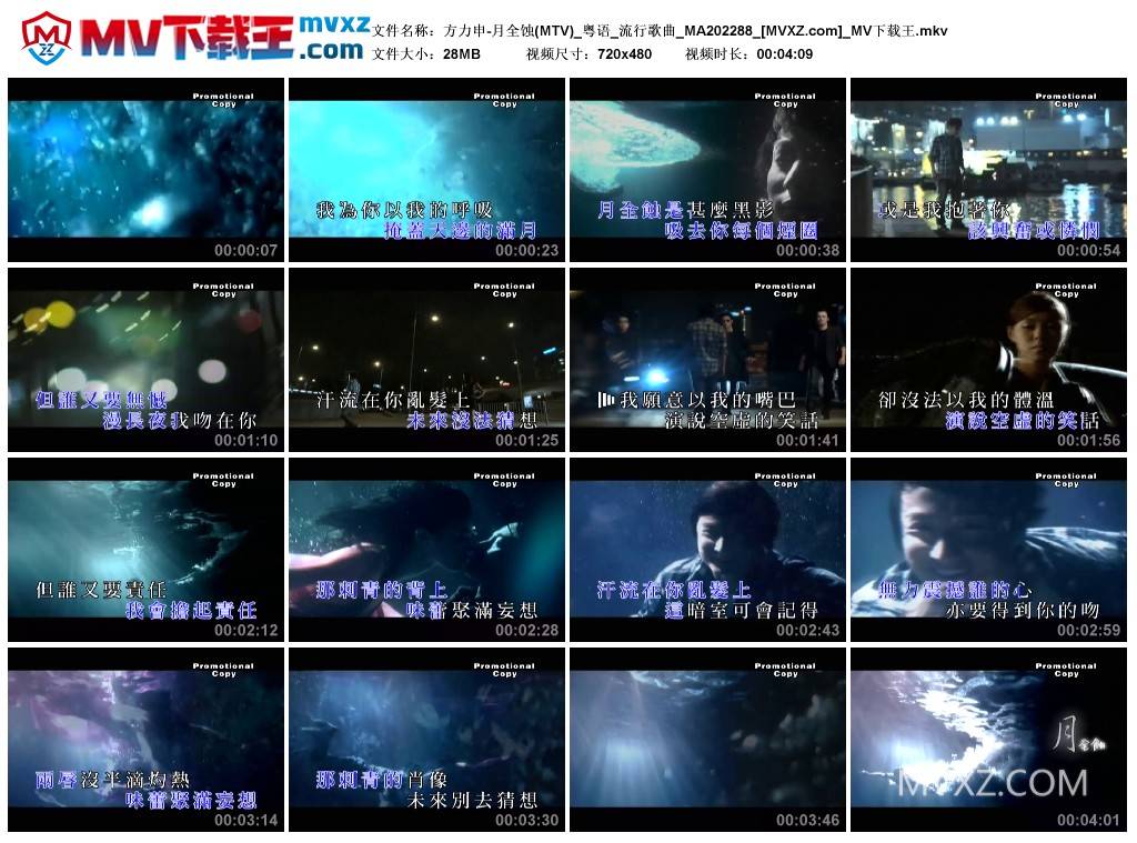 方力申-月全蚀(MTV)_粤语_流行歌曲_MA202288